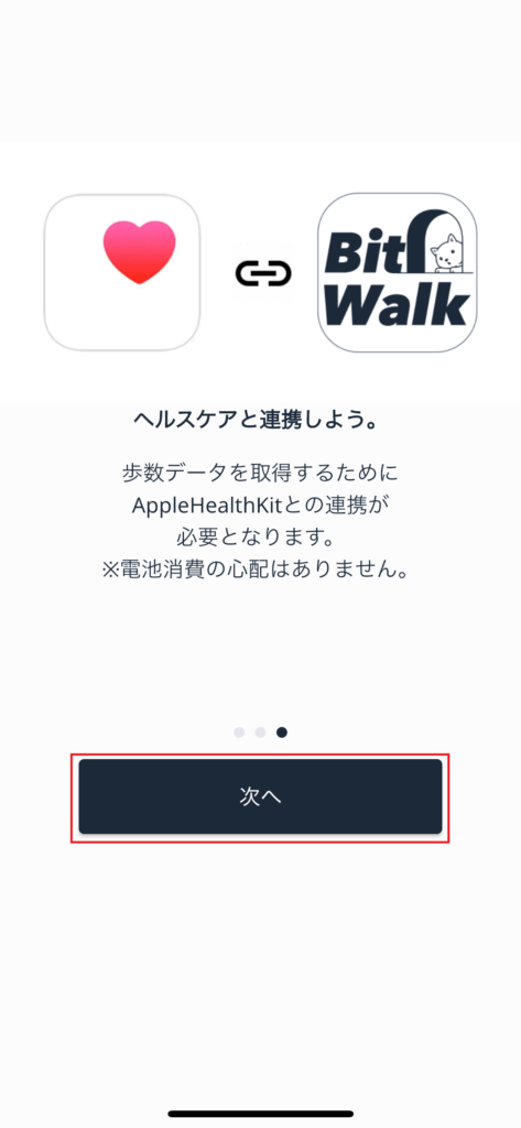 bitwalkの設定画面3