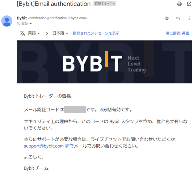bybitからのメール文