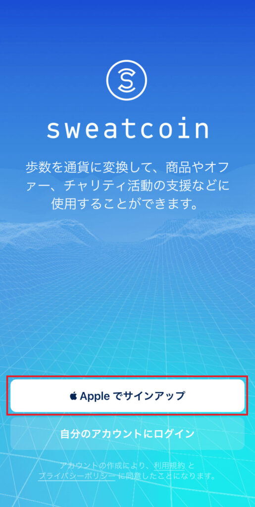 sweatcoinのインストール画面