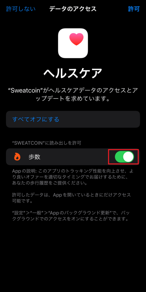 sweatcoinのヘルスケア許可画面