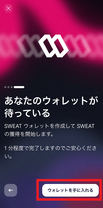sweat walletの説明画面4