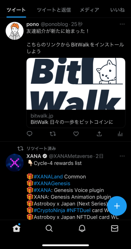 bitwalkの友達紹介ツイート画面